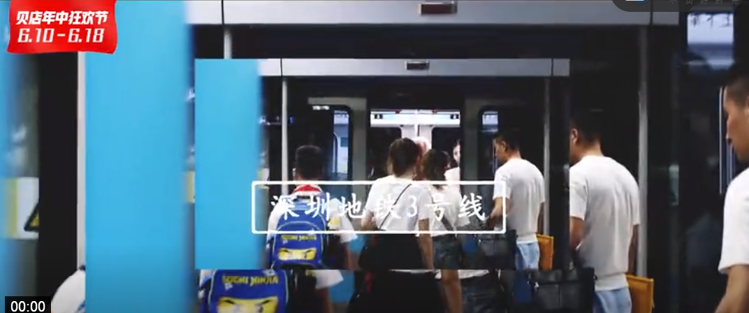贝店深圳地铁列车广告