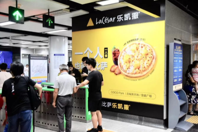 乐凯撒披萨--深圳地铁广告案例
