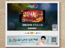《剑网3：指尖江湖》深圳电梯电视广告